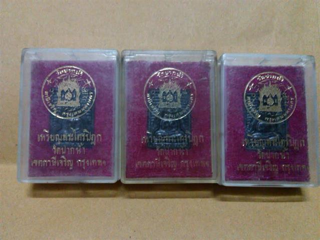 เหรียญพระไตรปิฏก วัดปากน้ำ เนื้อนวะ กล่อง VISON