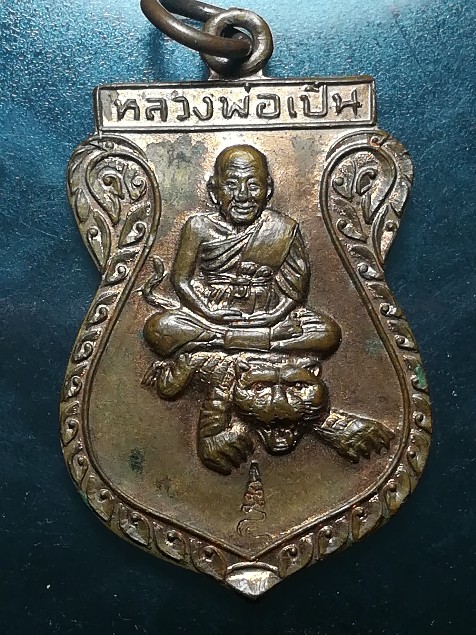 หลวงพ่อเปิ่น วัดบางพระ ปี 2536