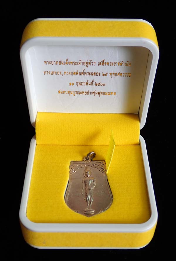 เหรียญ 25 พุทธศตวรรษปี2500