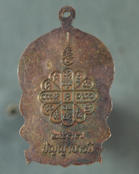 เหรียญหลวงปู่คำพันธ์ โฆสปัญโญ วัดธาตุมหาชัย จ.นครพนม รุ่นปัญญาบารมี ปี 2537