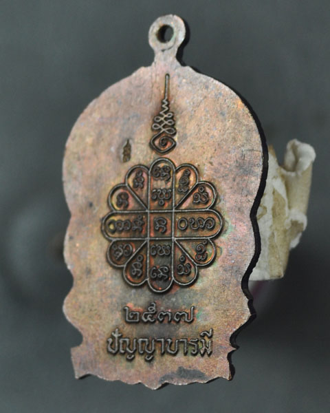 เหรียญหลวงปู่คำพันธ์ โฆสปัญโญ วัดธาตุมหาชัย จ.นครพนม รุ่นปัญญาบารมี ปี 2537