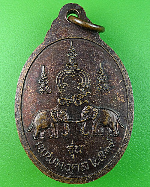 เหรียญหลวงพ่อแพ วัดพิกุลทอง สิงห์บุรี A32