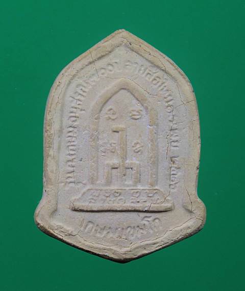 พระผงหลวงพ่อเกษม 700 ปี ลายสือไทย