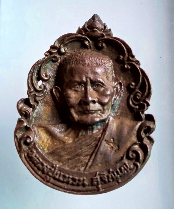 #เนื้อนวะ ..เหรียญหล่อฉลุ (หลวงปู่แหวน สุจิณฺโณ) รุ่น ถวายผ้าป่าดารา ปี 2521.. √ แท้