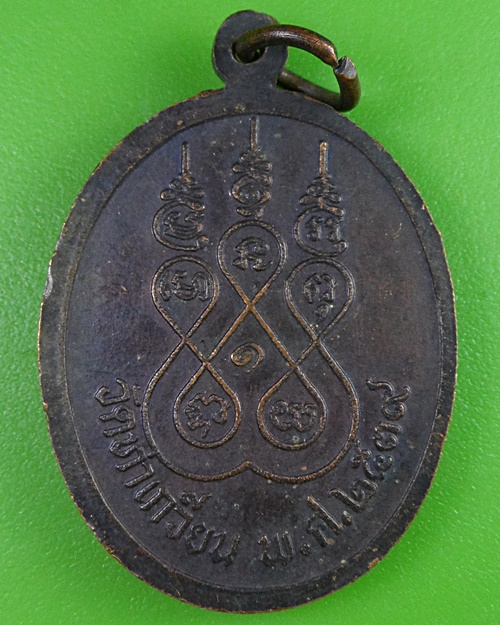 เหรียญพระครูโสภณธรรมกิจ วัดท่าเกวียน สระแก้ว  A213