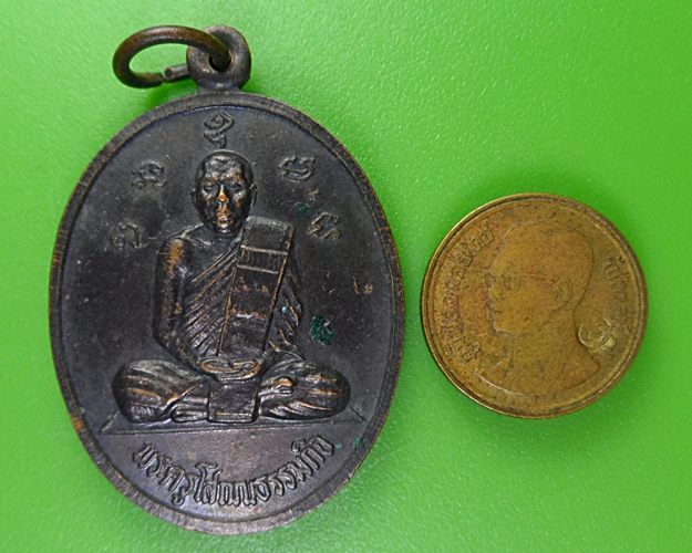 เหรียญพระครูโสภณธรรมกิจ วัดท่าเกวียน สระแก้ว  A213