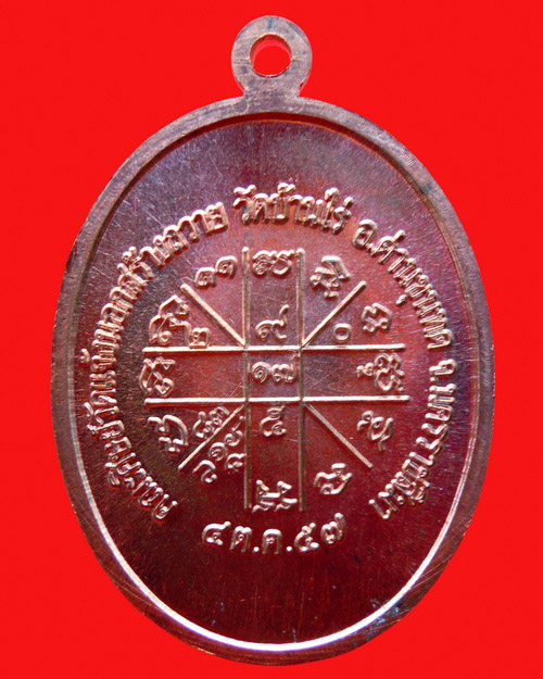 เหรียญหลวงพ่อคูณ ปริสุทโธ รุ่น เจริญพรล่าง ๙๑ (บล๊อคแรก)เนื้อนวะโลหะ หมายเลข ๔๒๕
