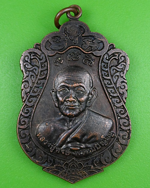  เหรียญหลวงปู่หงษ์ เจ้าคุณพรหมมา วัดยานาวา กทม. A296