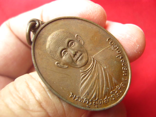 เหรียญพระครูสุตสารโสภิต (หลวงพ่อเล็ก) วัดราษฎร์บำรุง (หงอนไก่) สมุทรสาคร ปี 2519 สวยเดิม