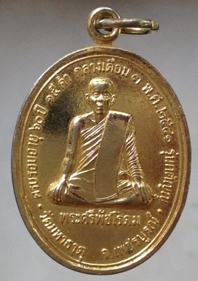 เริ่มที่10บาท เหรียญพระศรีพัชรโคดม วัดมหาธาตุ จ.เพชรบูรณ์ ปี2541 เนื้อทองแดงกะไหล่ทอง