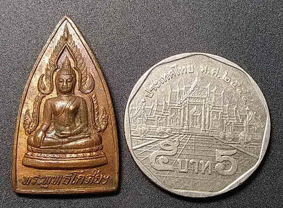 30 บาท เหรียญพระพุทธโกศัย วัดพระบาทมิ่งเมือง จังหวัดแพร่ สร้างปี 2537