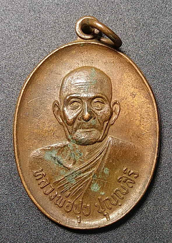 30 บาทเหรียญหลวงพ่อปุย วัดเกาะอำเภอศรีประจันต์ จังหวัดสุพรรณบุรี สร้างปี 2522 รุ่นพิเศษสร้างศาลา