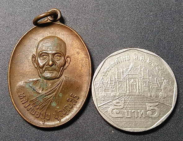 30 บาทเหรียญหลวงพ่อปุย วัดเกาะอำเภอศรีประจันต์ จังหวัดสุพรรณบุรี สร้างปี 2522 รุ่นพิเศษสร้างศาลา