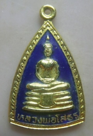 **วัดใจ**เหรียญหลวงพ่อโสธร วัดโสธรวราราม หลังยันต์ จ.ฉะเชิงเทรา**กะไหล่ทองลงยาน้ำเงิน สวยๆ