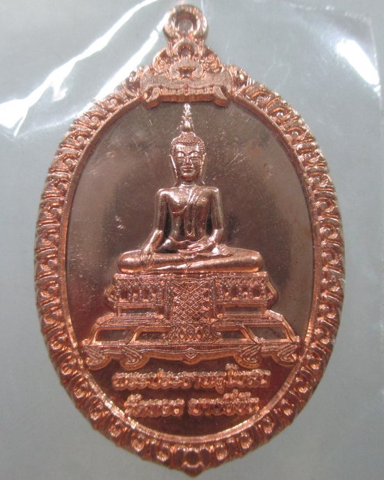 ๒๐ เหรียญพระประธานอุโบสถ วัดทอง บางยี่ขัน พระอุปัชฌาย์เหล็ก