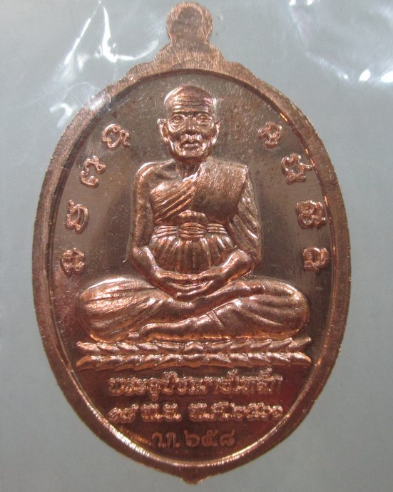 ๒๐ เหรียญพระประธานอุโบสถ วัดทอง บางยี่ขัน พระอุปัชฌาย์เหล็ก