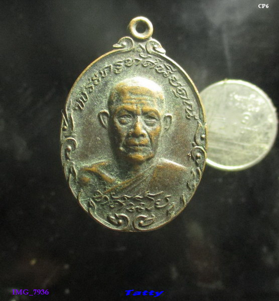 พระครูทัศนียคุณ (รวม) วัดท่าคอย เพชรบุรี 