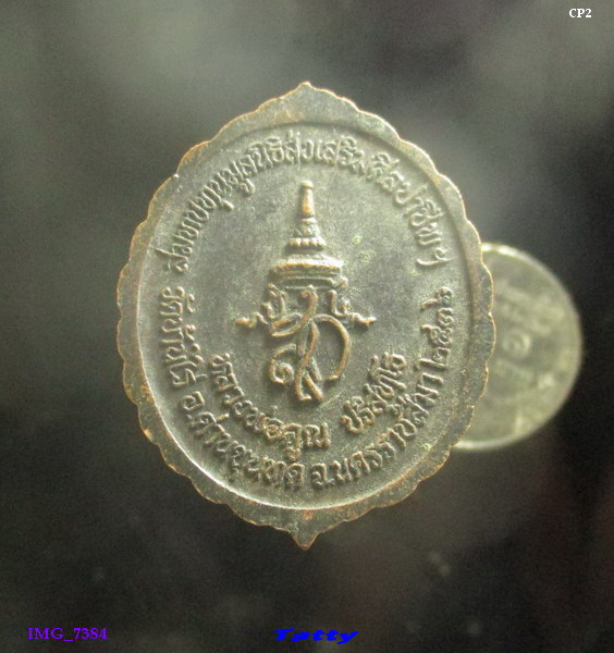 หลวงพ่อคูณ วัดบ้านไร่ รุ่นศิลปาชีพ บางไทร ปี 2536