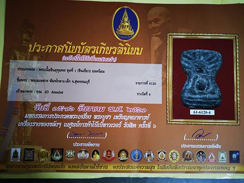 พระมเหศวร ชินเขียว สุพรรณบุรี พระสวยติดรางวัล