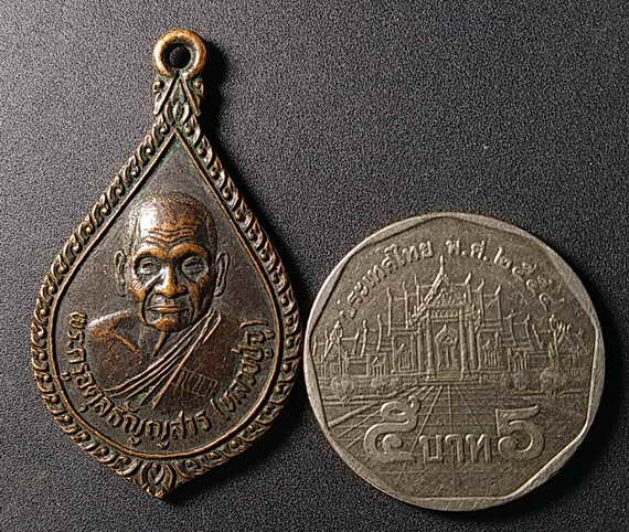 30 บาท เหรียญหลวงปู่จู หลังพระปิดตา สร้างปี 2523