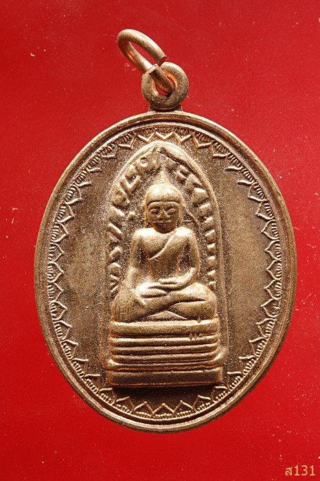 เหรียญพระรอด พระพี่นางสร้างถวายในหลวงและราชวงศ์ สร้างปี 2539 ...../981