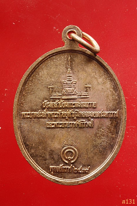 เหรียญพระรอด พระพี่นางสร้างถวายในหลวงและราชวงศ์ สร้างปี 2539 ...../981
