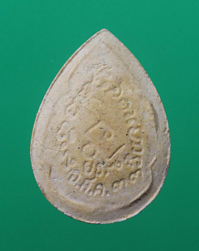 พระผงหลวงพ่อเกษม 