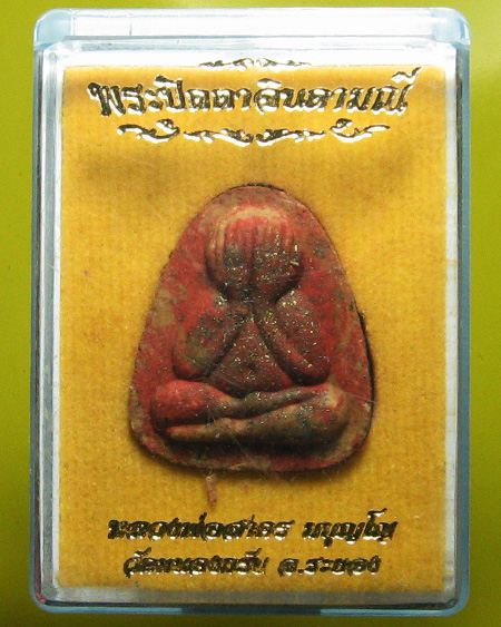 หลวงพ่อสาคร มนุญโญ วัดหนองกรับ จ.ระยอง ( ศิษย์เอกหลวงปู่ทิม วัดระหารไร่ ) 