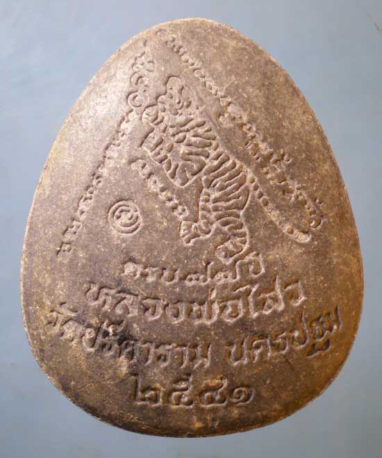 ปิดตา อายุ77 ปี41 หลวงพ่อไสว วัดปรีดาราม