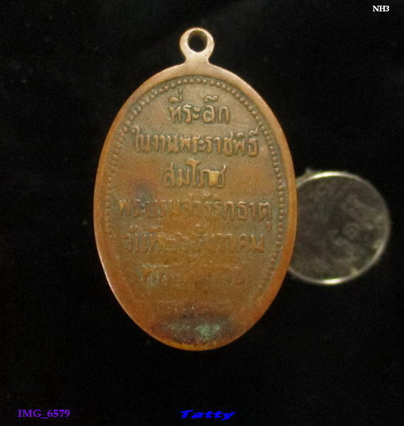 เหรียญพระธาตุพนม ที่ระลึกงานสมโภช พระบรมสารีริกธาตุ ปี 2518