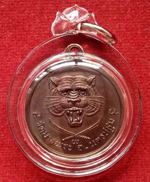 เหรียญยันต์แปดทิศ หลังดาบไขว้ หลวงพ่อเปิ่น วัดบางพระ เนื้อทองแดง ปี2536...เคาะเดียวแดง...