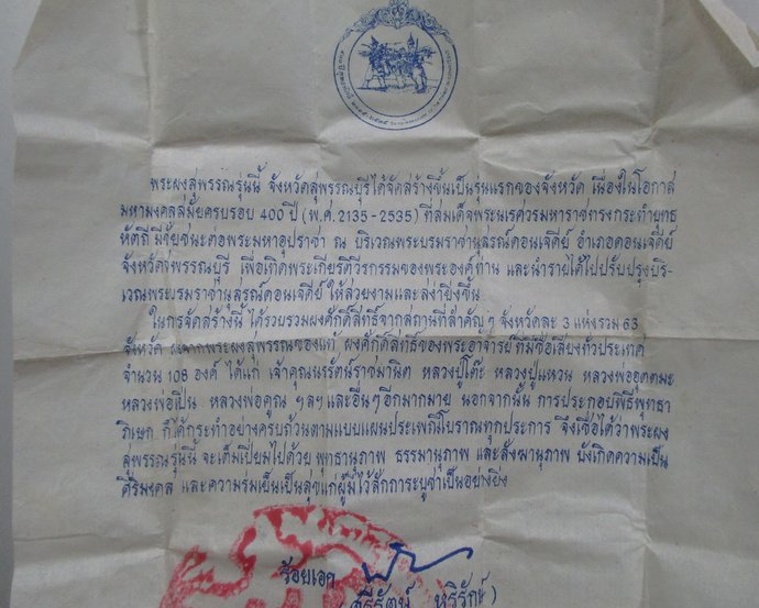 ๒๐ พระผงสุพรรณ จ.สุพรรณบุรี ปี2535 ( รุ่นอนุสรณ์ยุทธหัตถีครบรอบ 400 ปี )เนื้อผงว่าน 