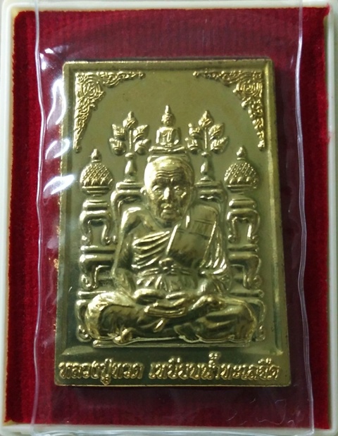 เหรียญหลวงปู่ทวด พ่อท่านเขียว วัดห้วยเงาะ จ.ปัตตานี รุ่น รับทรัพย์ ปลดหนี้ (ไหว้ครู54) (J024)