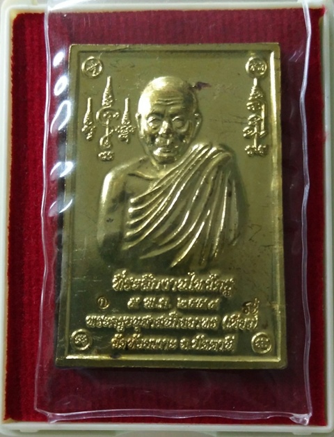 เหรียญหลวงปู่ทวด พ่อท่านเขียว วัดห้วยเงาะ จ.ปัตตานี รุ่น รับทรัพย์ ปลดหนี้ (ไหว้ครู54) (J024)