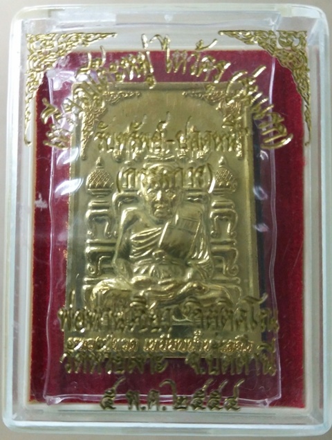 เหรียญหลวงปู่ทวด พ่อท่านเขียว วัดห้วยเงาะ จ.ปัตตานี รุ่น รับทรัพย์ ปลดหนี้ (ไหว้ครู54) (J024)