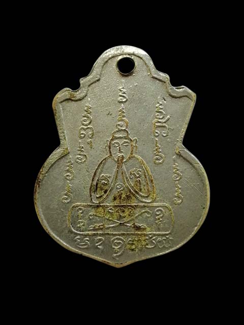 เหรียญรุ่นแรก บล็อคเสริม หลวงพ่อคง วัดวังสรรพรส จ.จันทบุรี พอสวย