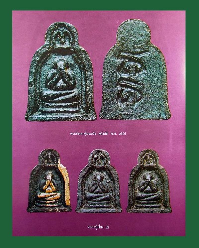 พระปิดตาซุ้มระฆัง หลวงปู่เฮี้ยง วัดอรัญญิกาวาส(ป่า) ชลบุรี ปี 05