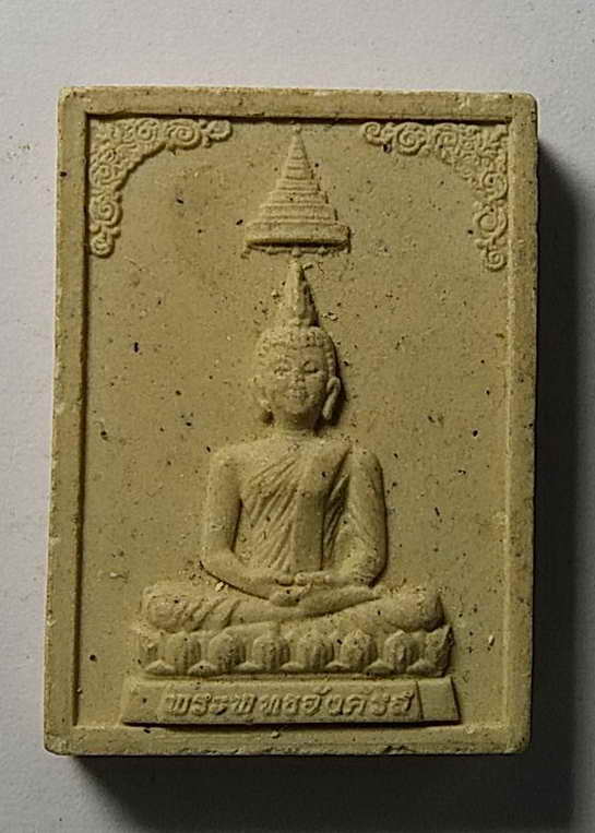 20 บาท พระพุทธอังคีรสเนื้อผง วัดกลาง จังหวัดลพบุรี