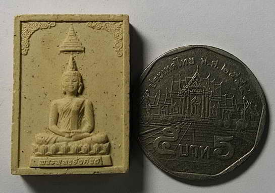 20 บาท พระพุทธอังคีรสเนื้อผง วัดกลาง จังหวัดลพบุรี