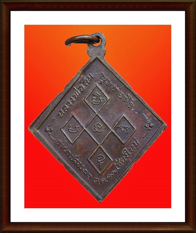 หลวงปู่สิม พุทธาจาโร วัดถ้ำผาปล่อง รุ่น ๙ ปี ๒๕๑๗