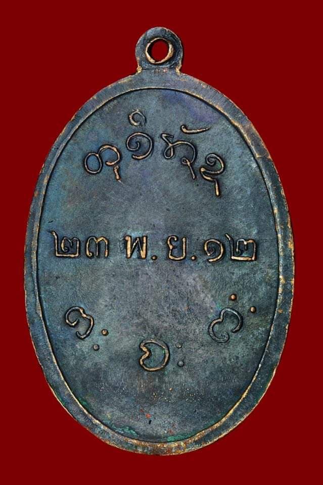 เหรียญหลวงพ่อผาง ปี 2512 (สระอาหน้าเอียง)