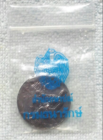 เหรียญประจำจังหวัดพิษณุโลก พร้อมถุงกองกษาปณ์เดิม 