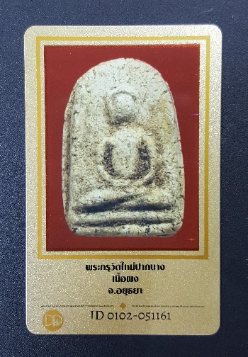 บัตรรับประกันพระแท้