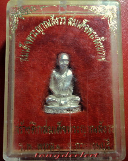 รูปหล่อสมเด็จพระญาณสังวร สมเด็จพระสังฆราช ที่ระลึกสร้างตึกโรงพยาบาลพหลฯ เนื้อเงิน สวยมากค่ะ