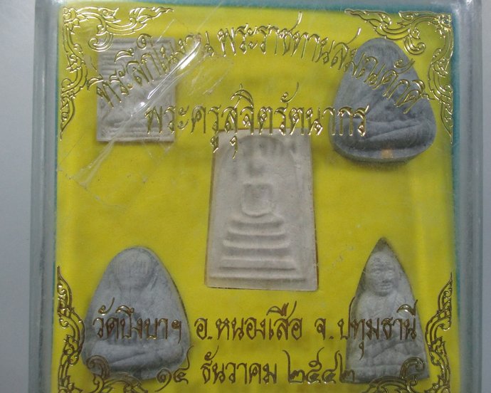 ๒๐ ที่ระลึกในงานพระราชทานสมณศักดิ์พระครูสุจิตรัตนากร วัดบึงบา จ ปทุมธานี