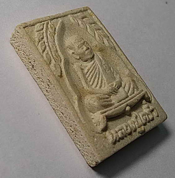 20 บาท พระผงรูปเหมือนหลวงปู่คร่ำ วัดวังหว้า อำเภอแกลง จังหวัดระยอง รุ่นมงคลมหาลาภ 97