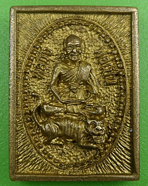 เหรียญหล่อหลวงพ่อเปิ่น วัดบางพระ นครปฐม A886