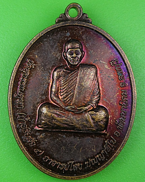 เหรียญรุ่น๑พระอาจารย์ไสว วัดถ้ำอริยสัจสี่ ลพบุรี A896