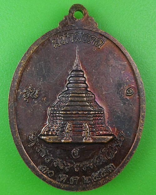 เหรียญรุ่น๑พระอาจารย์ไสว วัดถ้ำอริยสัจสี่ ลพบุรี A896