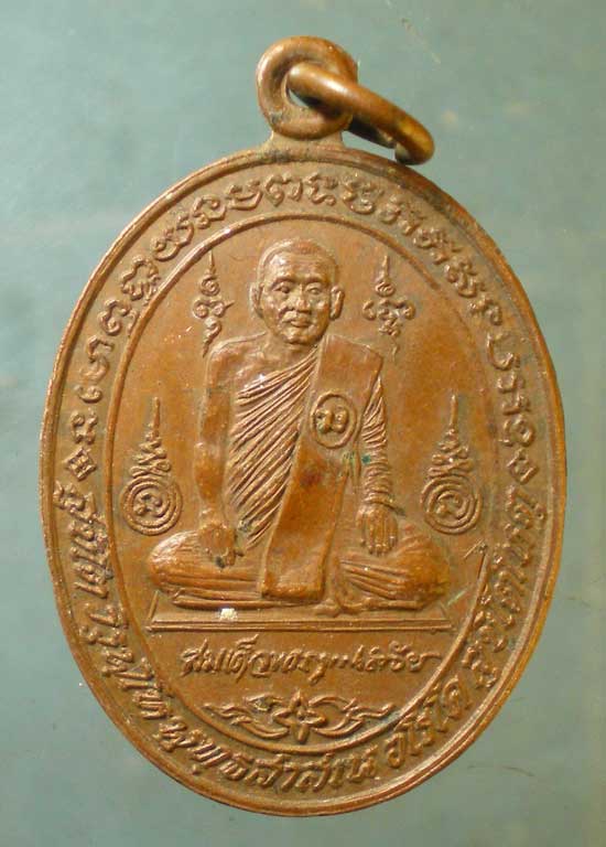 เหรียญปี25 สมเด็จพระญาณสังวร วัดบวร